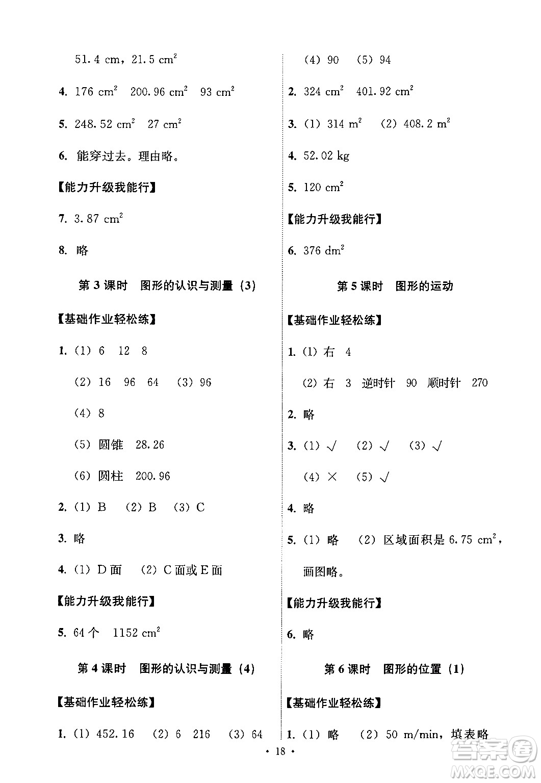 人民教育出版社2024年春能力培養(yǎng)與測試六年級(jí)數(shù)學(xué)下冊人教版新疆專版答案