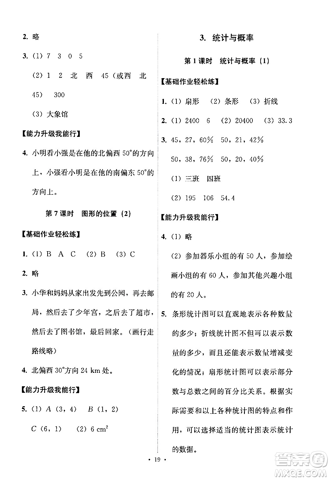 人民教育出版社2024年春能力培養(yǎng)與測試六年級(jí)數(shù)學(xué)下冊人教版新疆專版答案