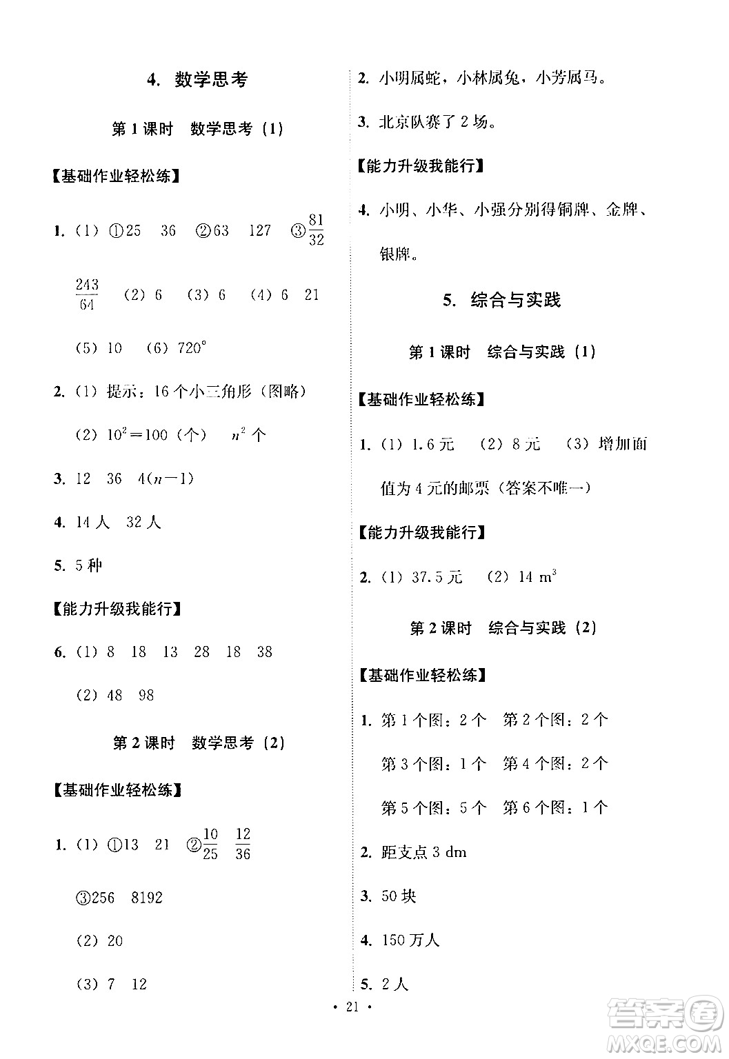 人民教育出版社2024年春能力培養(yǎng)與測試六年級(jí)數(shù)學(xué)下冊人教版新疆專版答案