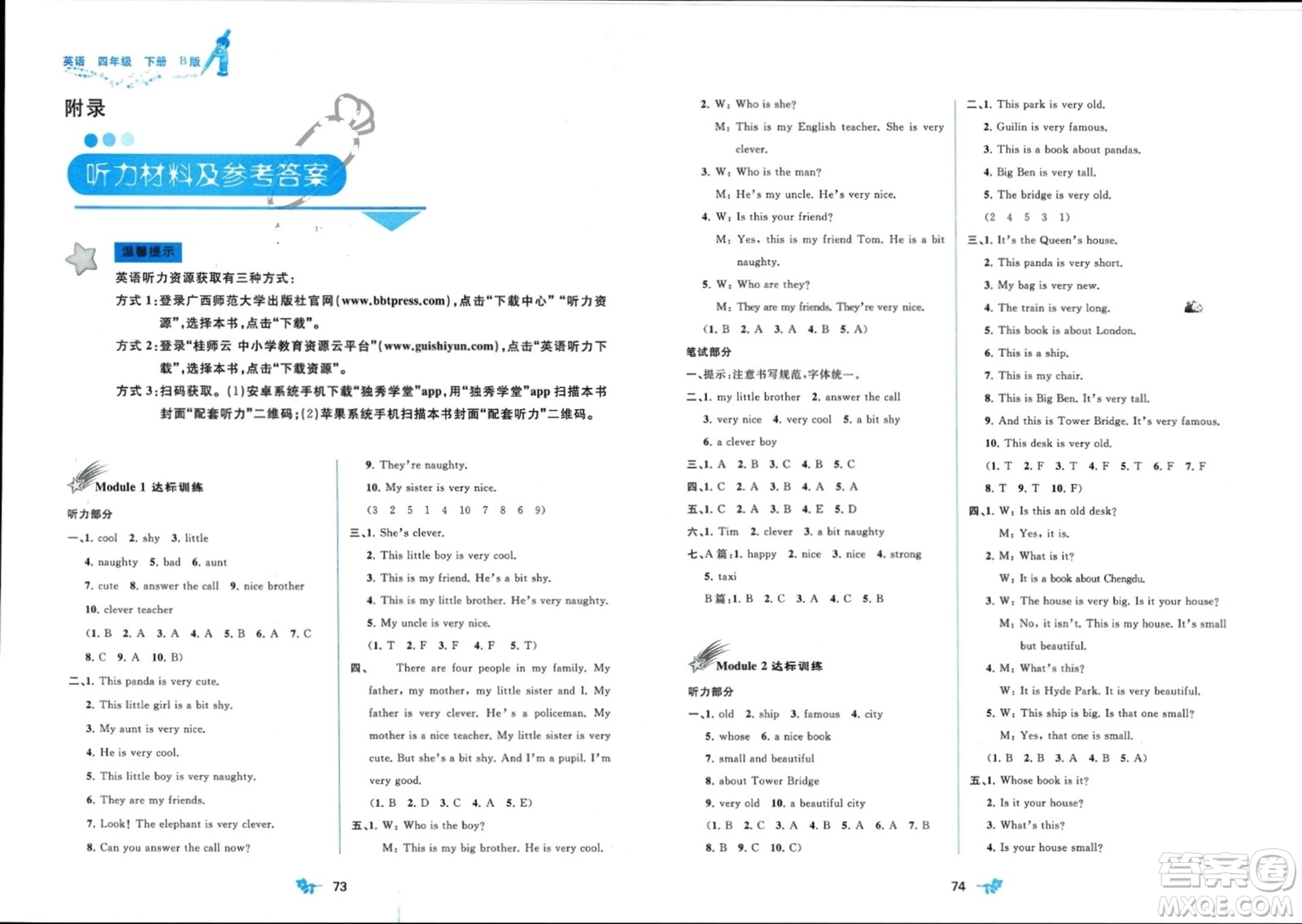 廣西師范大學(xué)出版社2024年春新課程學(xué)習(xí)與測(cè)評(píng)單元雙測(cè)四年級(jí)英語(yǔ)下冊(cè)B版外研版參考答案