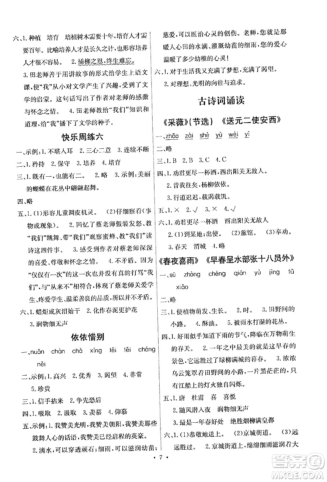 人民教育出版社2024年春能力培養(yǎng)與測試六年級語文下冊人教版湖南專版答案