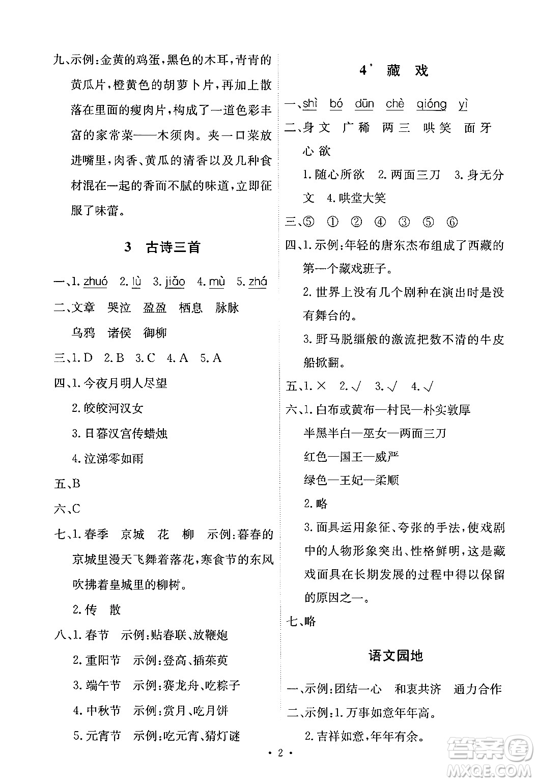 人民教育出版社2024年春能力培養(yǎng)與測(cè)試六年級(jí)語(yǔ)文下冊(cè)人教版新疆專(zhuān)版答案