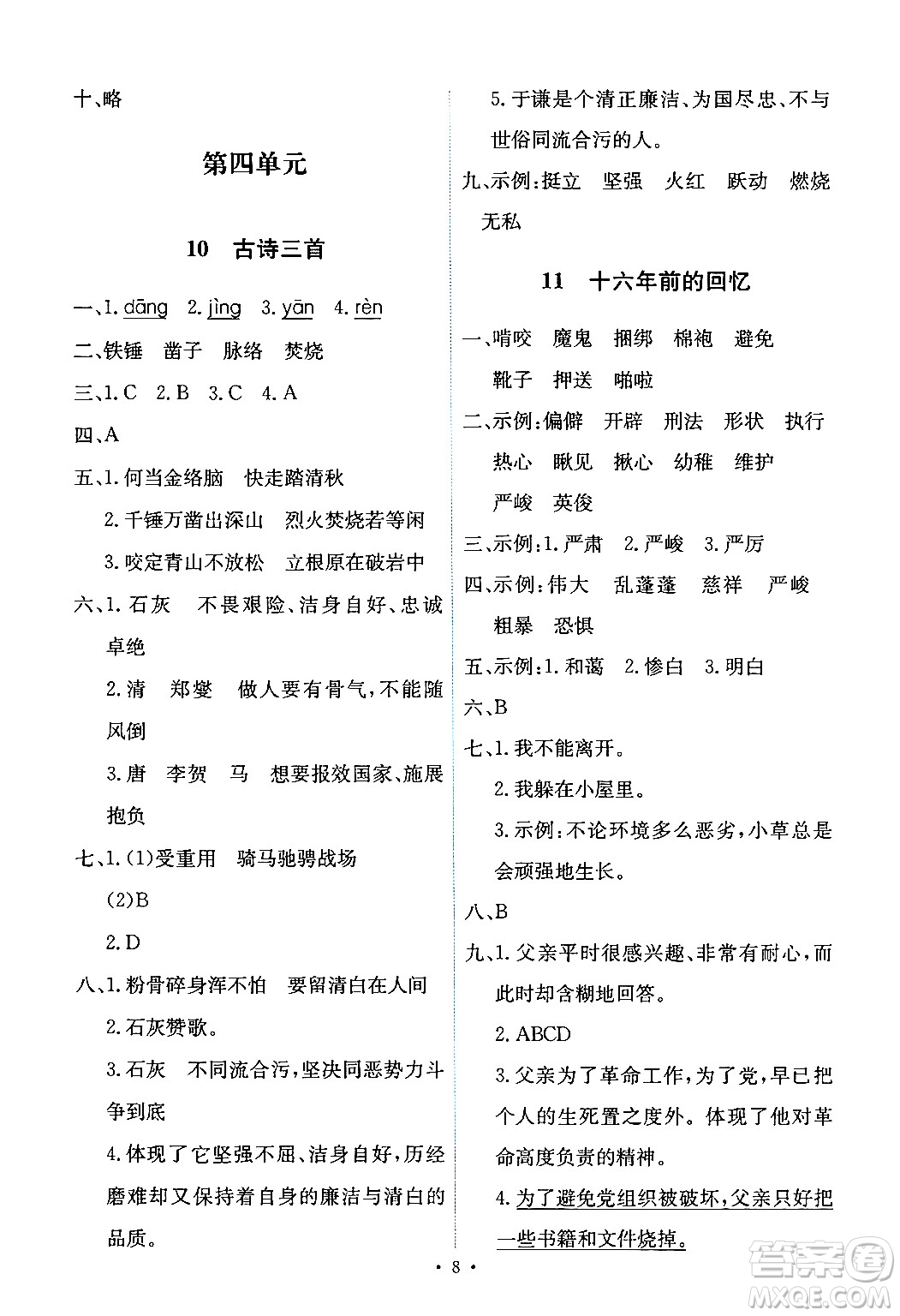 人民教育出版社2024年春能力培養(yǎng)與測(cè)試六年級(jí)語(yǔ)文下冊(cè)人教版新疆專(zhuān)版答案