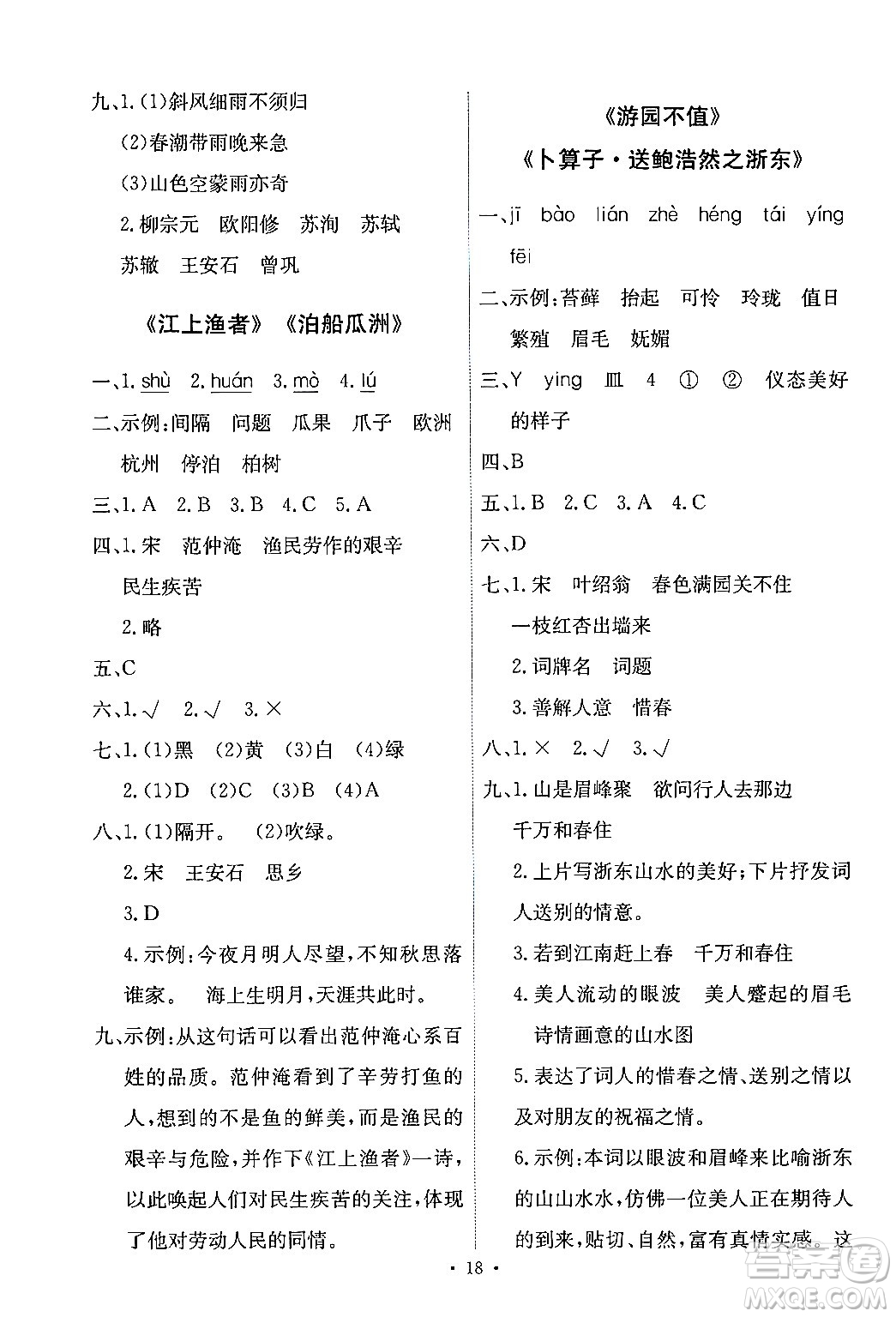 人民教育出版社2024年春能力培養(yǎng)與測(cè)試六年級(jí)語(yǔ)文下冊(cè)人教版新疆專(zhuān)版答案