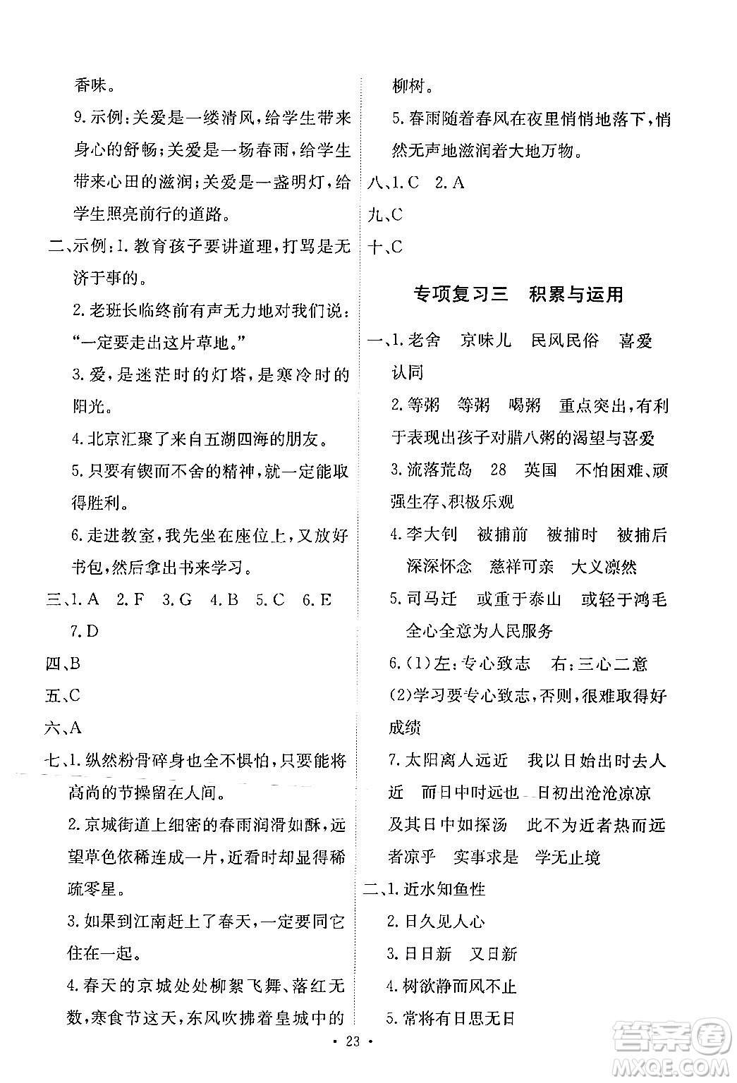人民教育出版社2024年春能力培養(yǎng)與測(cè)試六年級(jí)語(yǔ)文下冊(cè)人教版新疆專(zhuān)版答案