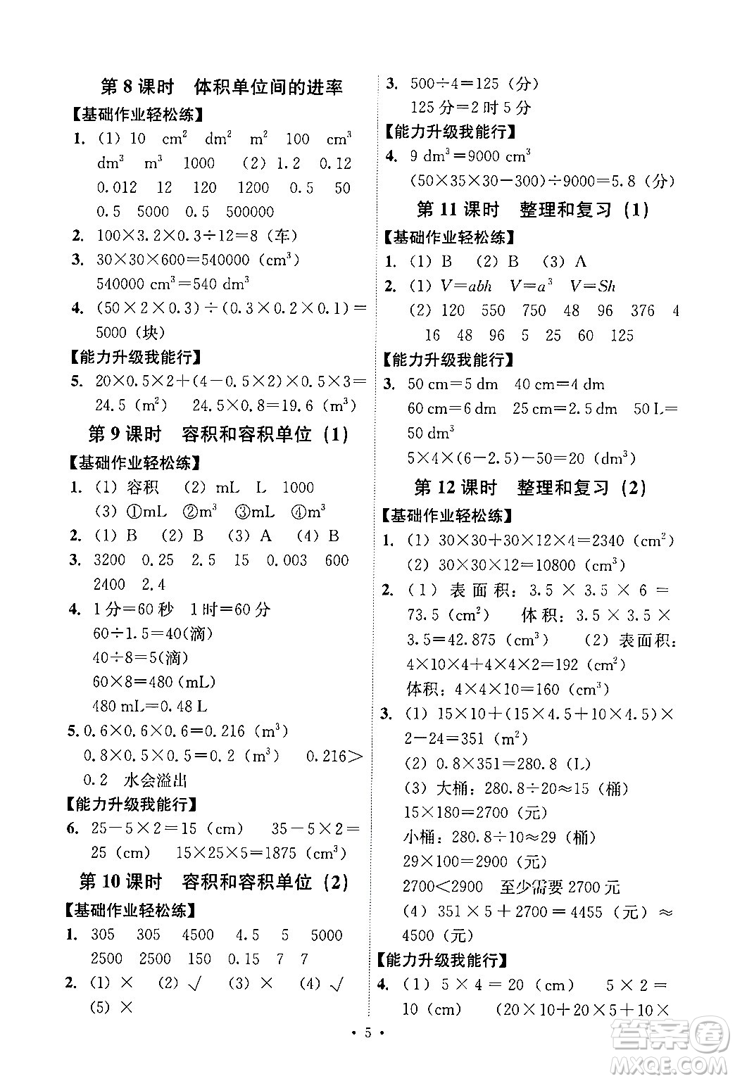 人民教育出版社2024年春能力培養(yǎng)與測試五年級數(shù)學下冊人教版答案