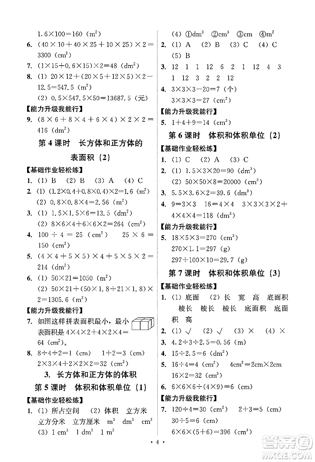 人民教育出版社2024年春能力培養(yǎng)與測試五年級數(shù)學下冊人教版答案