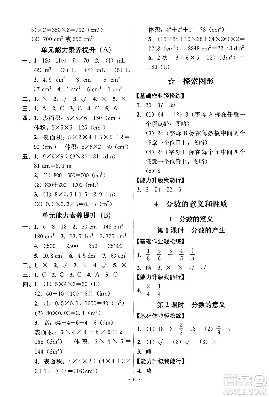 人民教育出版社2024年春能力培養(yǎng)與測試五年級數(shù)學下冊人教版答案