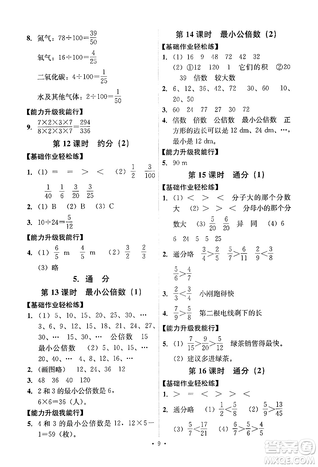 人民教育出版社2024年春能力培養(yǎng)與測試五年級數(shù)學下冊人教版答案