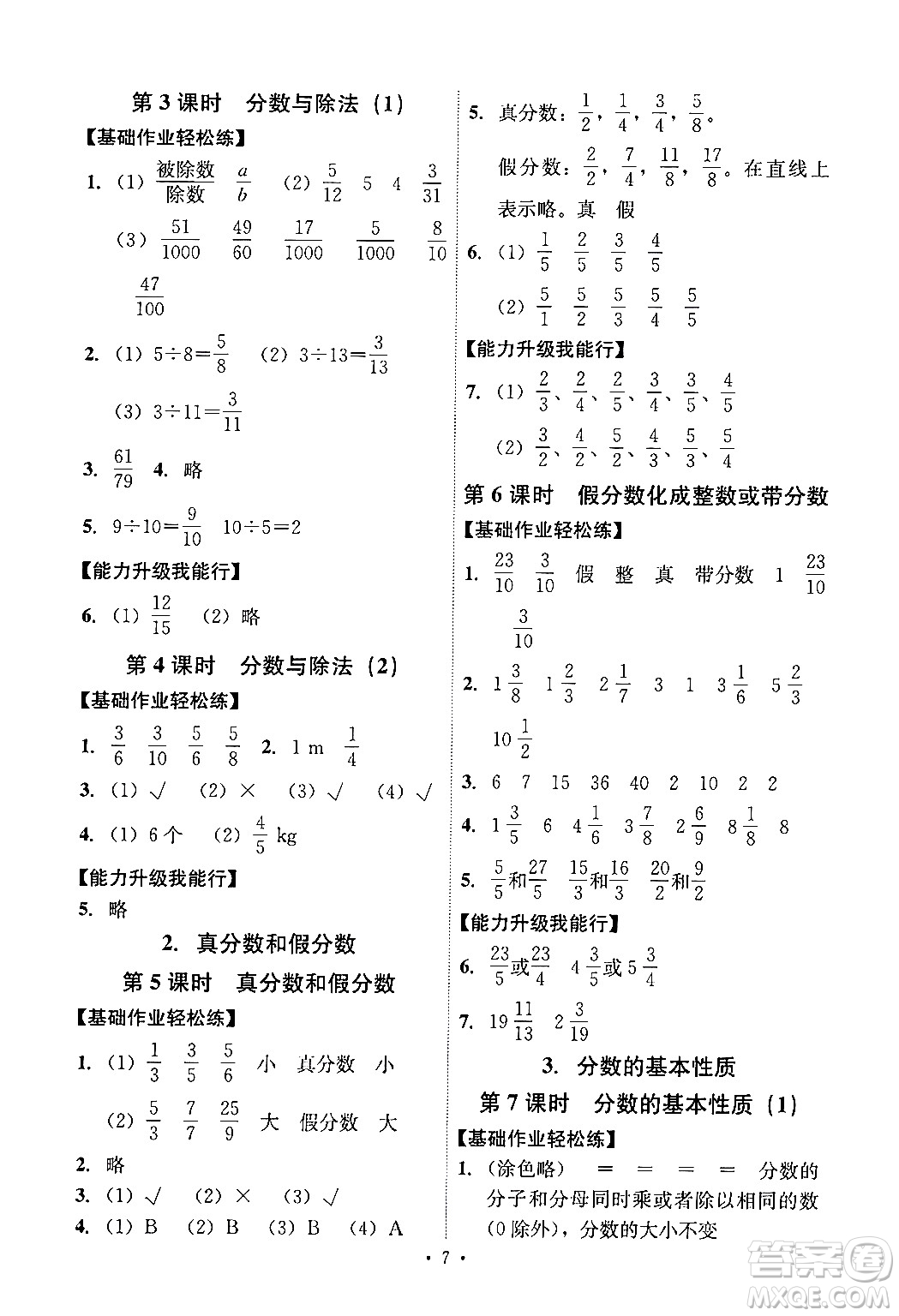 人民教育出版社2024年春能力培養(yǎng)與測試五年級數(shù)學下冊人教版答案