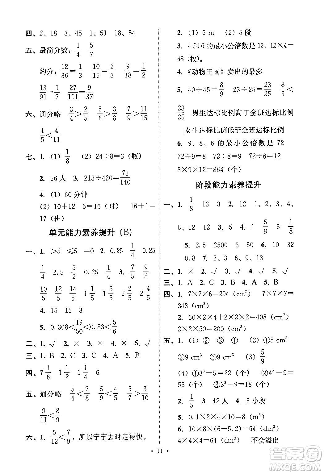 人民教育出版社2024年春能力培養(yǎng)與測試五年級數(shù)學下冊人教版答案