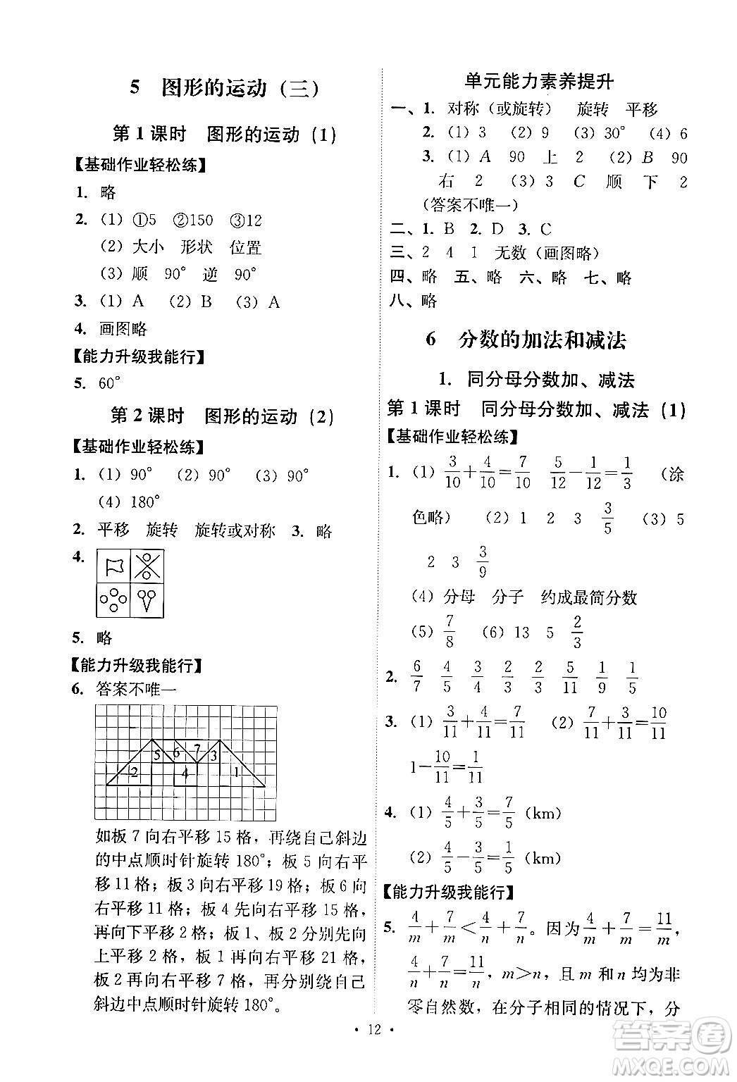 人民教育出版社2024年春能力培養(yǎng)與測試五年級數(shù)學下冊人教版答案