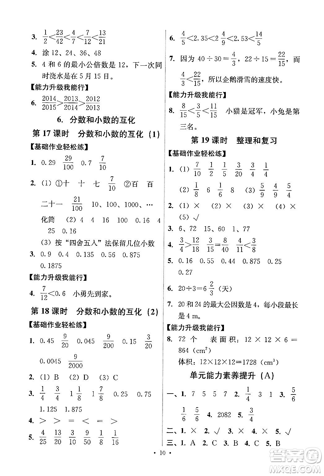人民教育出版社2024年春能力培養(yǎng)與測試五年級數(shù)學下冊人教版答案