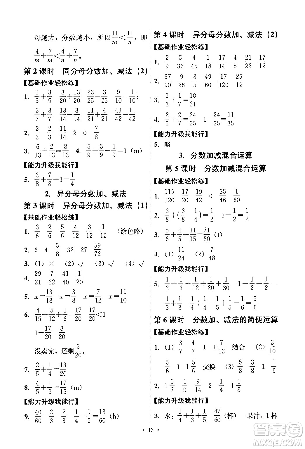 人民教育出版社2024年春能力培養(yǎng)與測試五年級數(shù)學下冊人教版答案