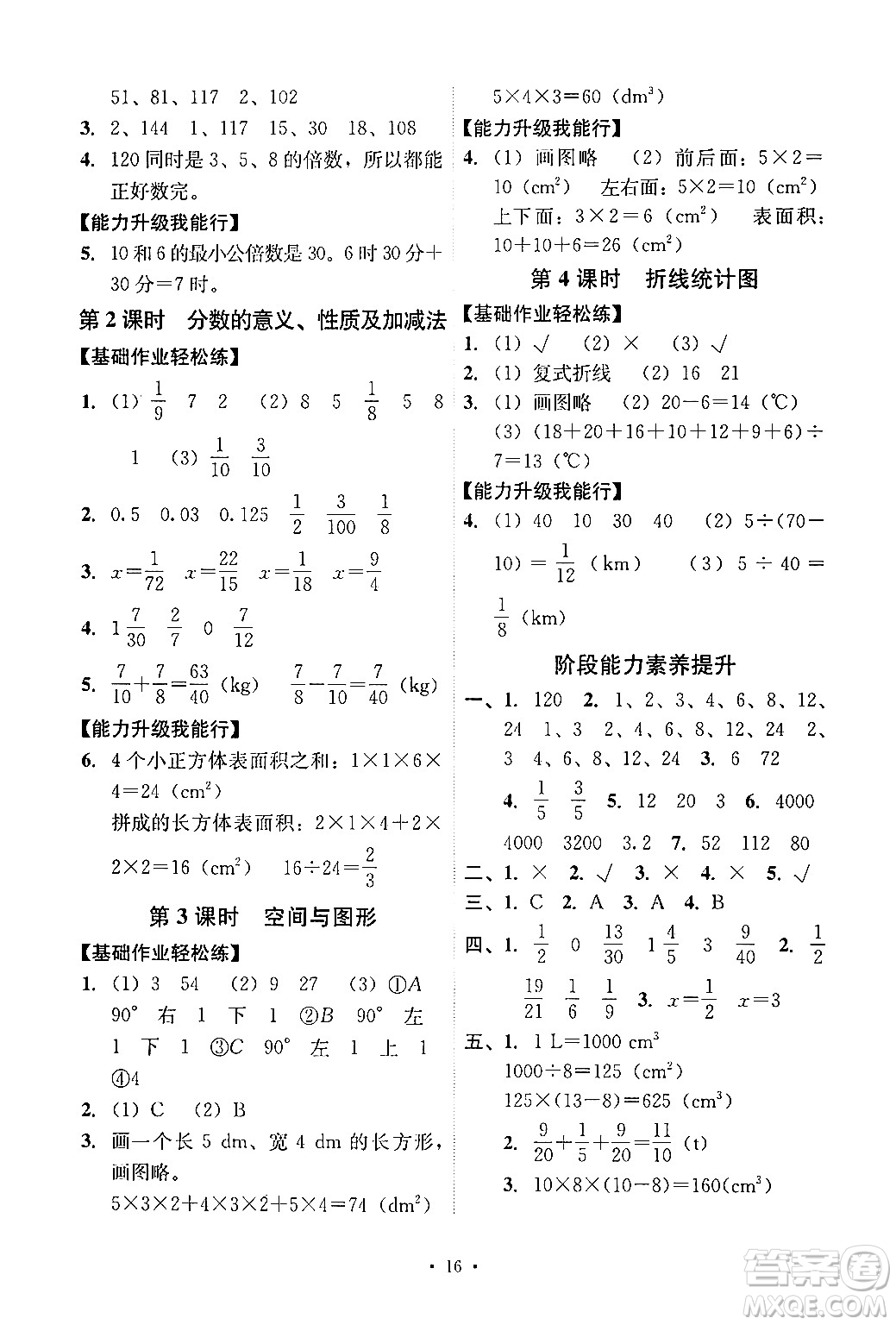 人民教育出版社2024年春能力培養(yǎng)與測試五年級數(shù)學下冊人教版答案
