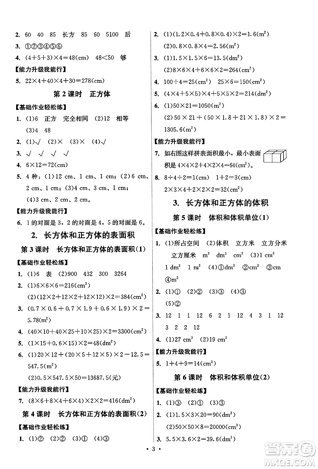 人民教育出版社2024年春能力培養(yǎng)與測(cè)試五年級(jí)數(shù)學(xué)下冊(cè)人教版湖南專版答案