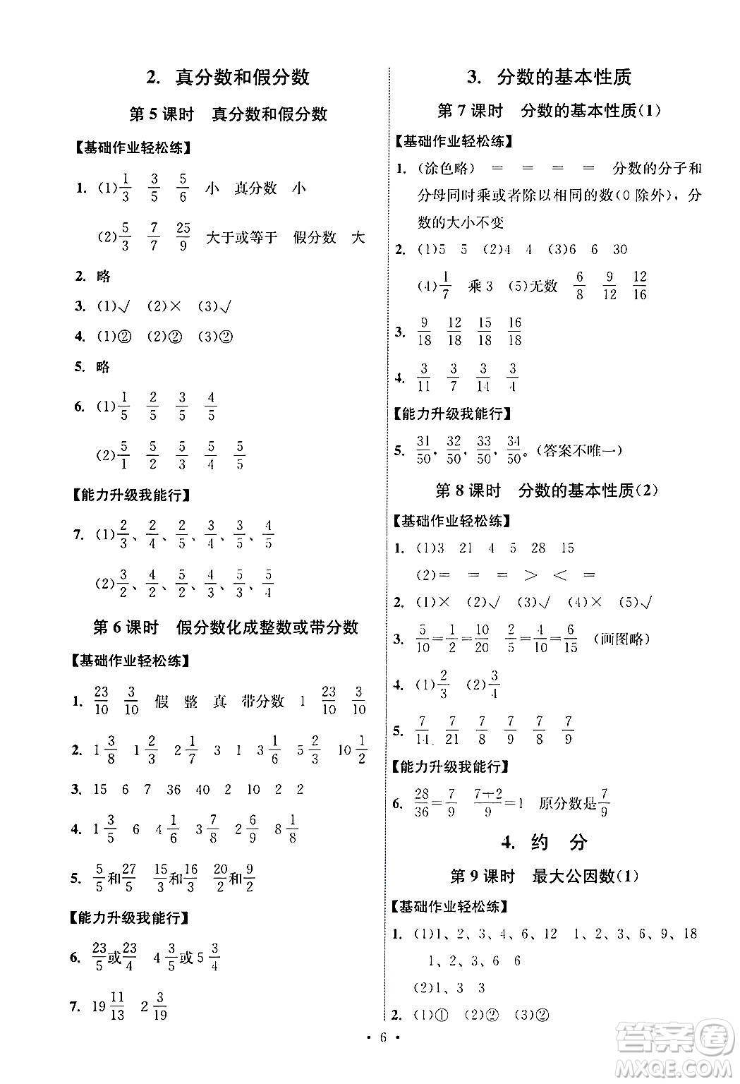 人民教育出版社2024年春能力培養(yǎng)與測(cè)試五年級(jí)數(shù)學(xué)下冊(cè)人教版湖南專版答案