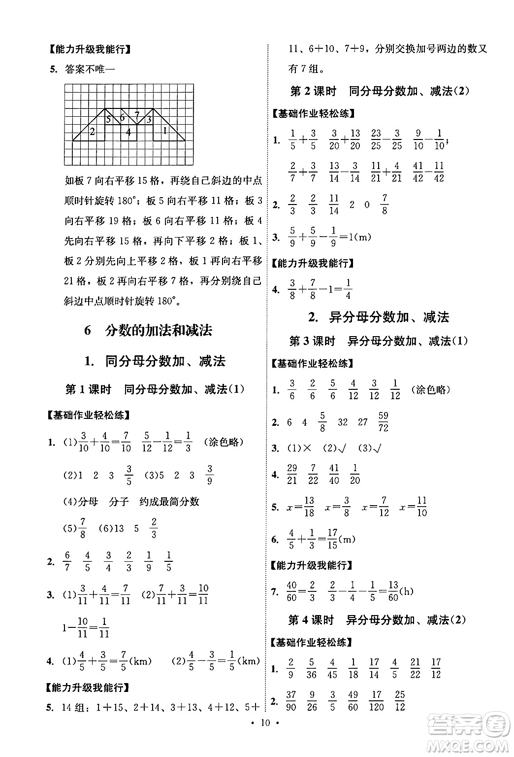 人民教育出版社2024年春能力培養(yǎng)與測(cè)試五年級(jí)數(shù)學(xué)下冊(cè)人教版湖南專版答案