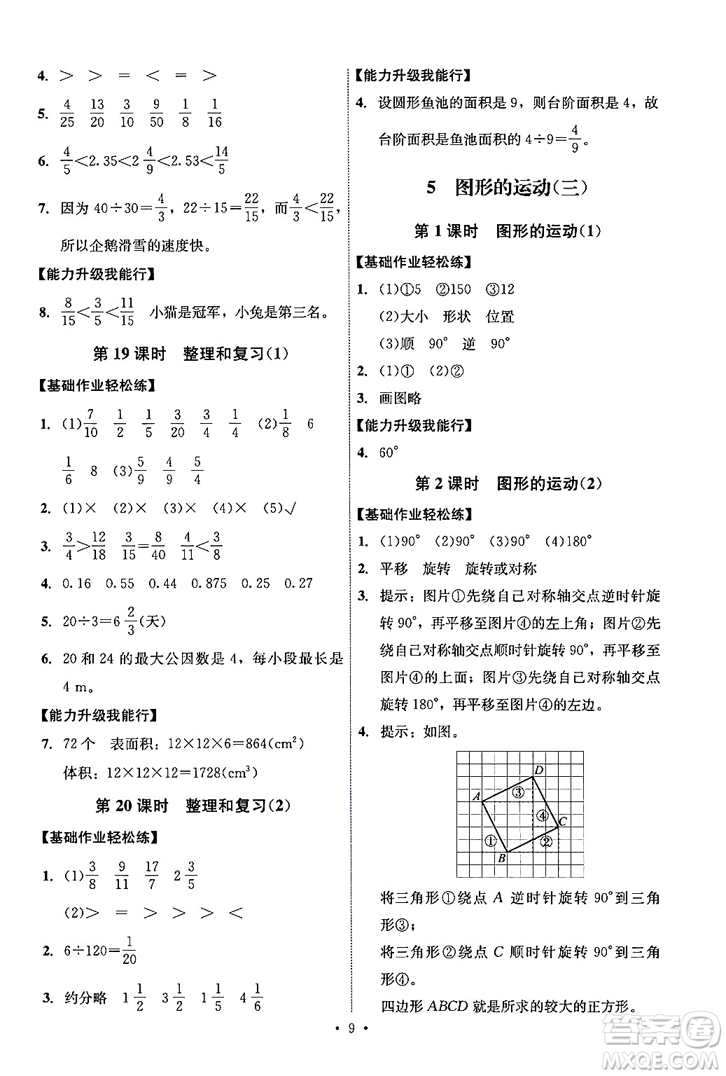 人民教育出版社2024年春能力培養(yǎng)與測(cè)試五年級(jí)數(shù)學(xué)下冊(cè)人教版湖南專版答案