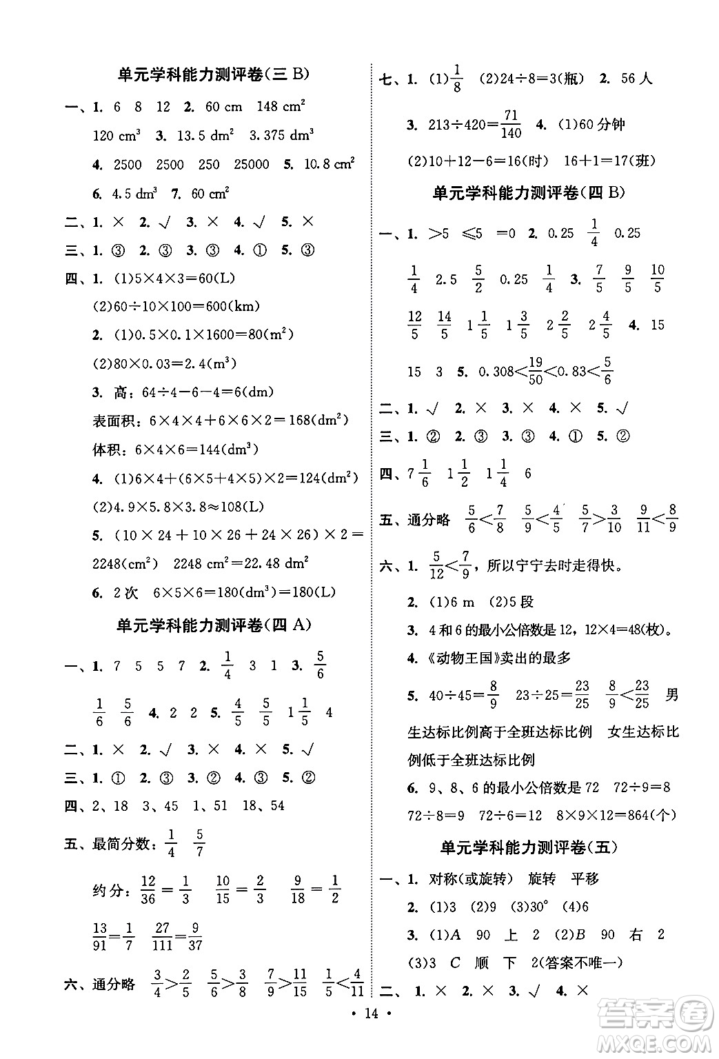 人民教育出版社2024年春能力培養(yǎng)與測(cè)試五年級(jí)數(shù)學(xué)下冊(cè)人教版湖南專版答案