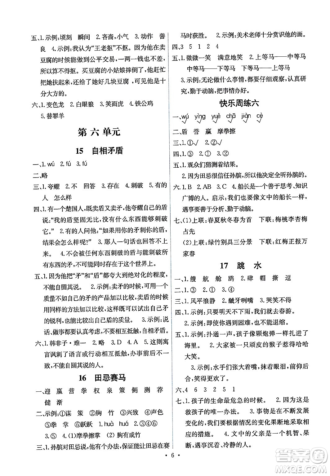 人民教育出版社2024年春能力培養(yǎng)與測試五年級語文下冊人教版湖南專版答案