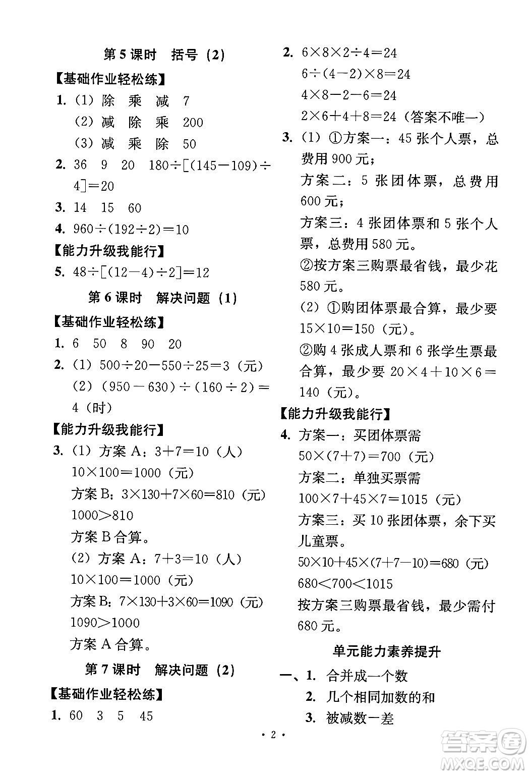人民教育出版社2024年春能力培養(yǎng)與測試四年級數(shù)學下冊人教版答案