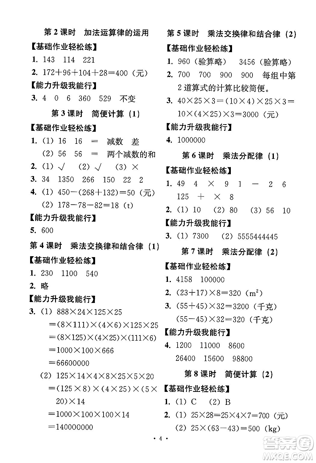 人民教育出版社2024年春能力培養(yǎng)與測試四年級數(shù)學下冊人教版答案