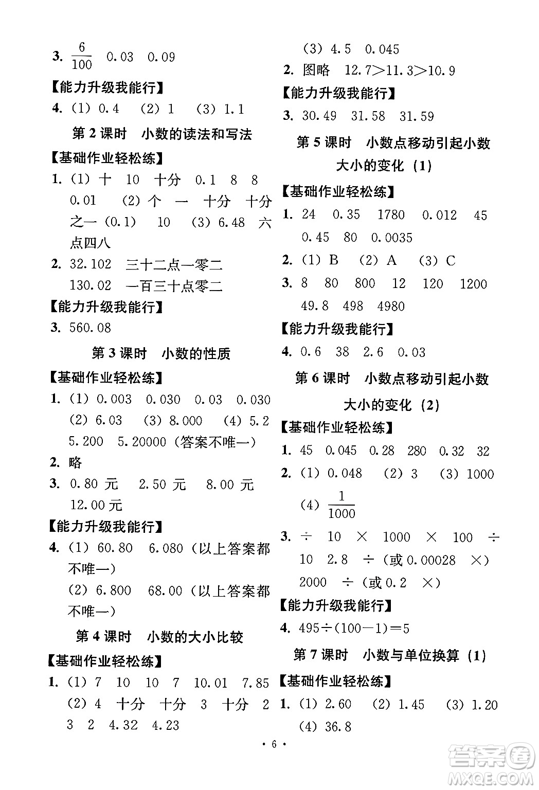 人民教育出版社2024年春能力培養(yǎng)與測試四年級數(shù)學下冊人教版答案