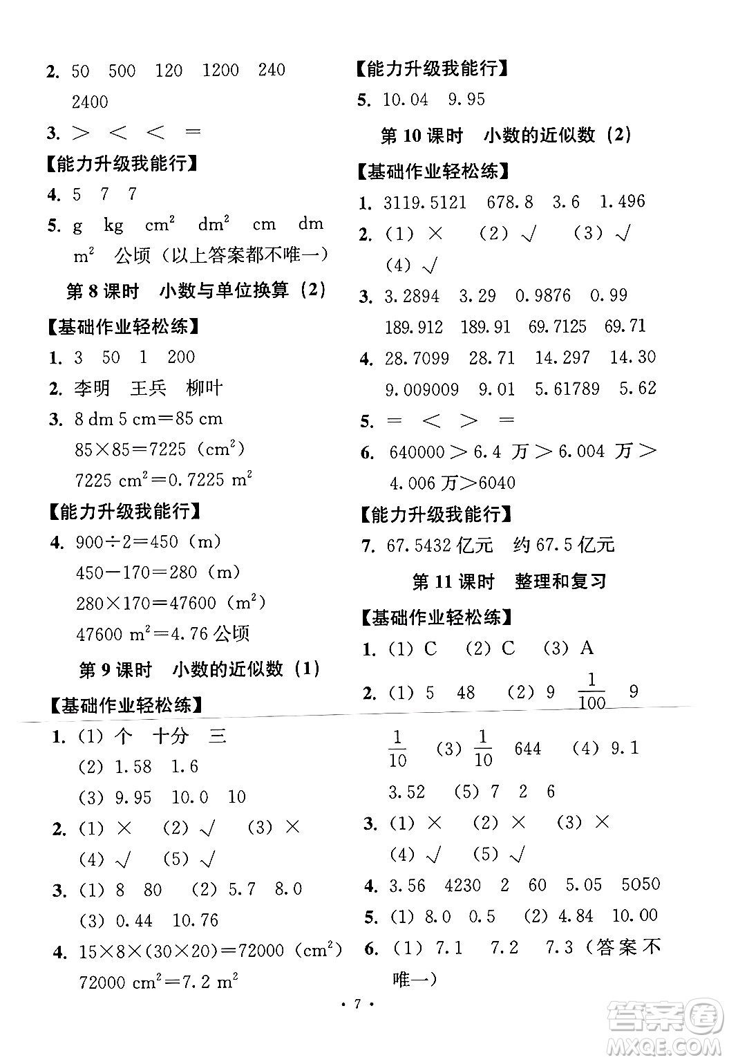 人民教育出版社2024年春能力培養(yǎng)與測試四年級數(shù)學下冊人教版答案