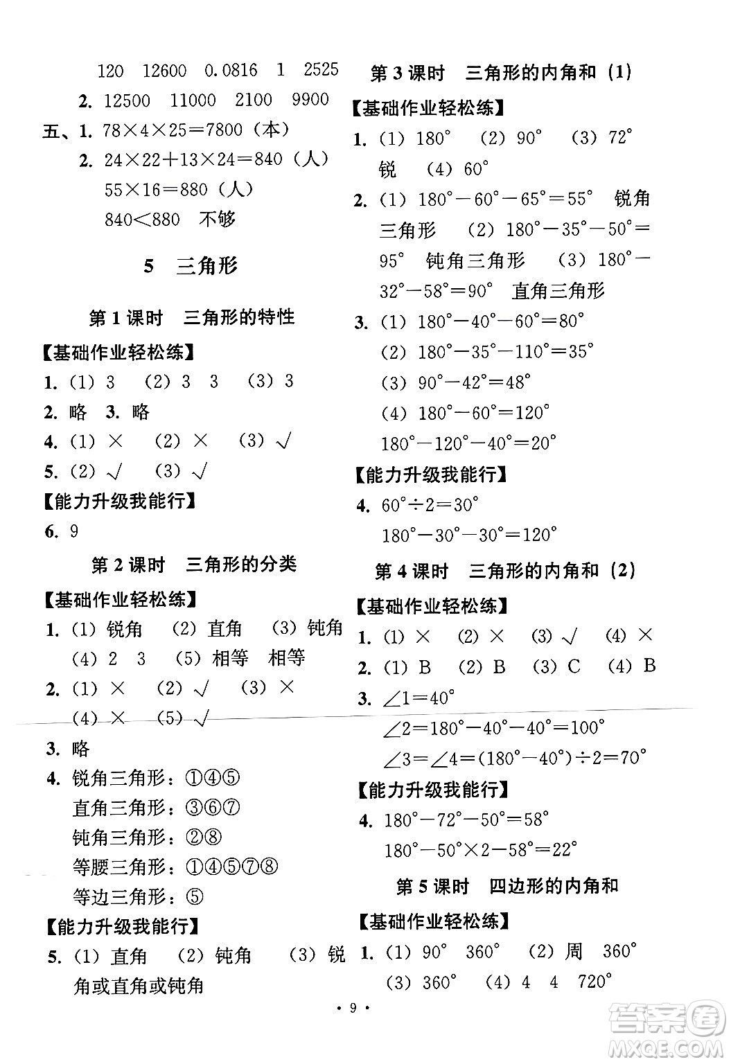 人民教育出版社2024年春能力培養(yǎng)與測試四年級數(shù)學下冊人教版答案