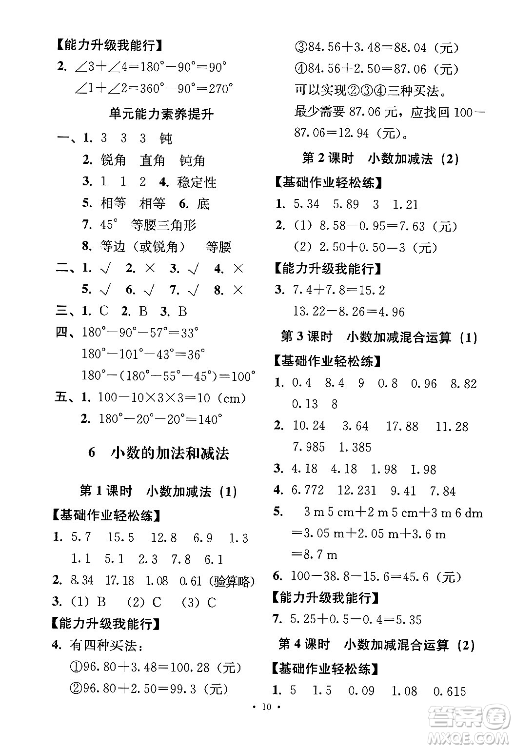 人民教育出版社2024年春能力培養(yǎng)與測試四年級數(shù)學下冊人教版答案