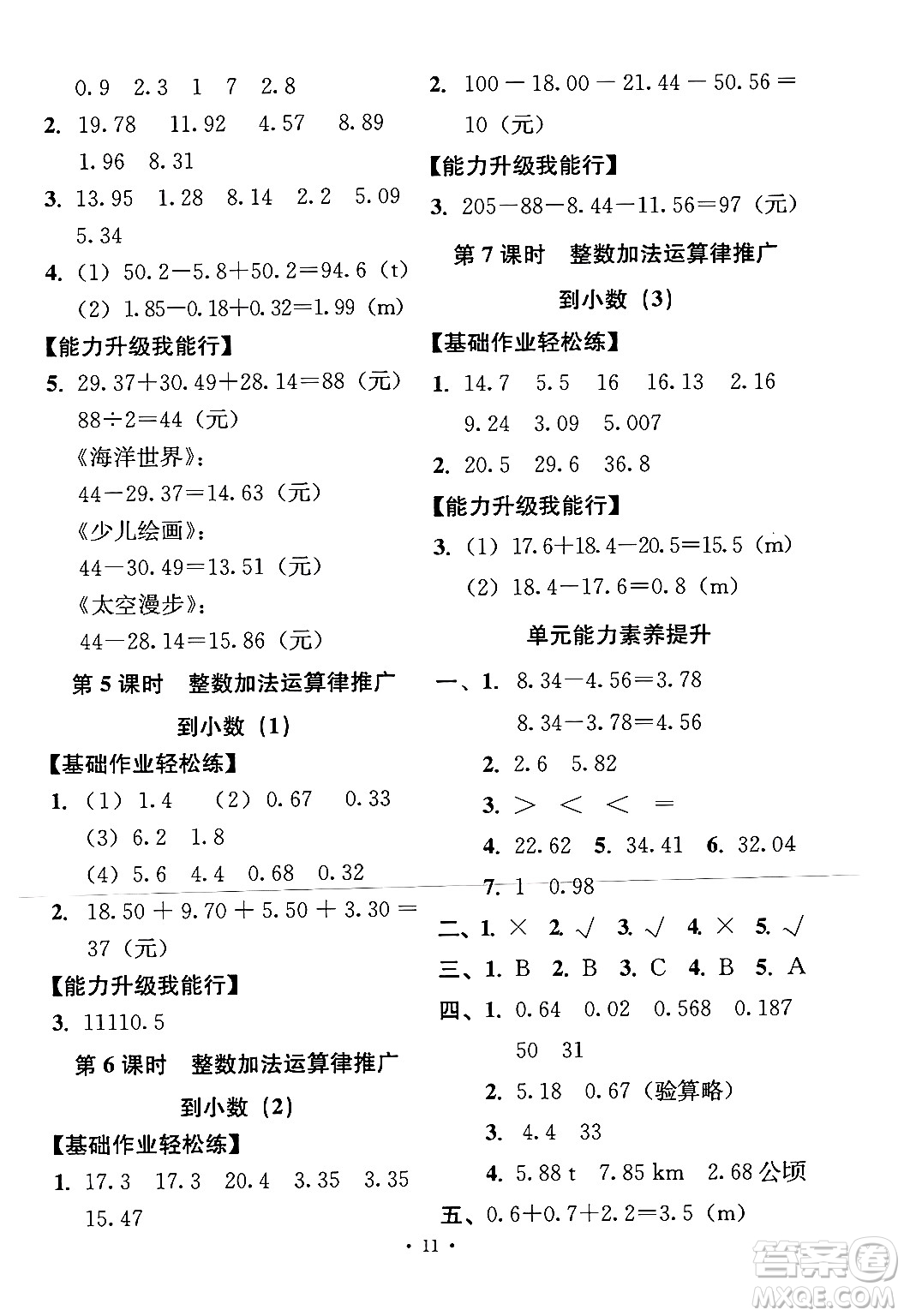 人民教育出版社2024年春能力培養(yǎng)與測試四年級數(shù)學下冊人教版答案