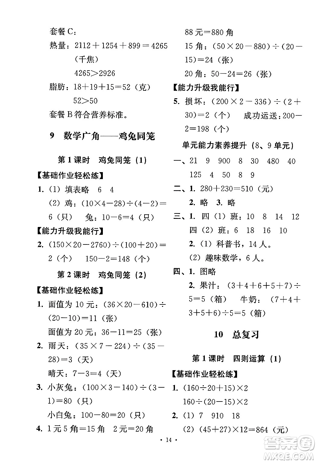 人民教育出版社2024年春能力培養(yǎng)與測試四年級數(shù)學下冊人教版答案
