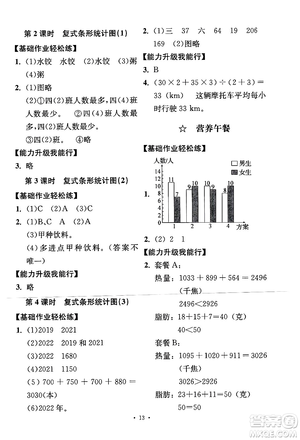 人民教育出版社2024年春能力培養(yǎng)與測試四年級數(shù)學下冊人教版答案