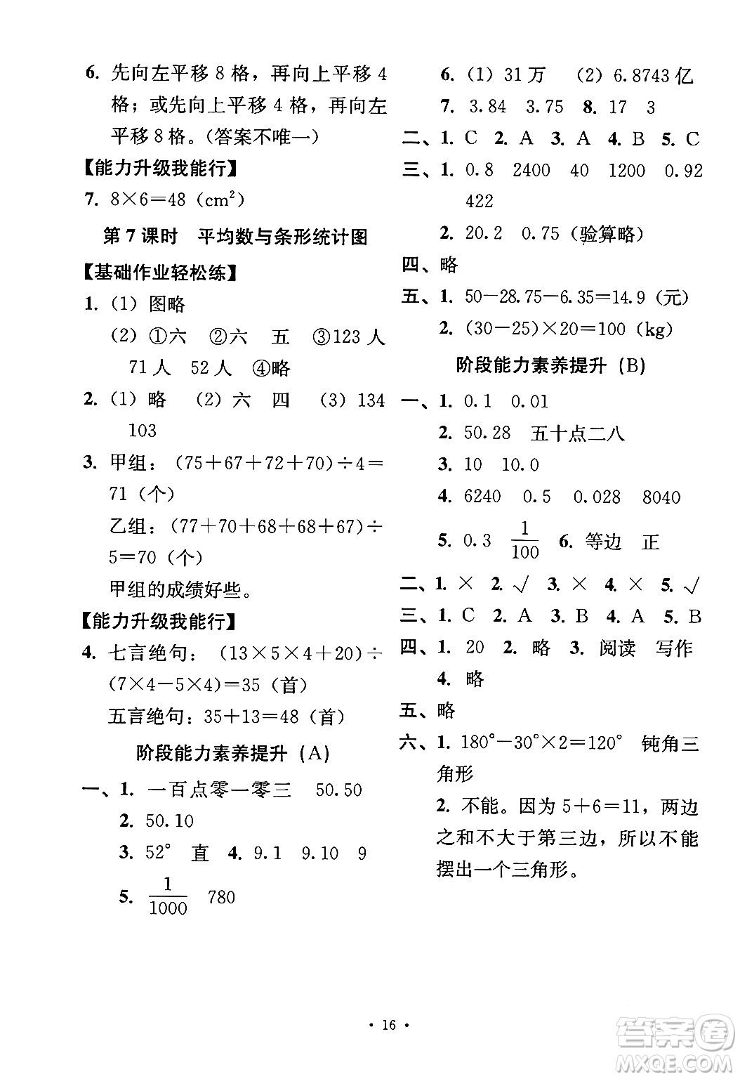 人民教育出版社2024年春能力培養(yǎng)與測試四年級數(shù)學下冊人教版答案