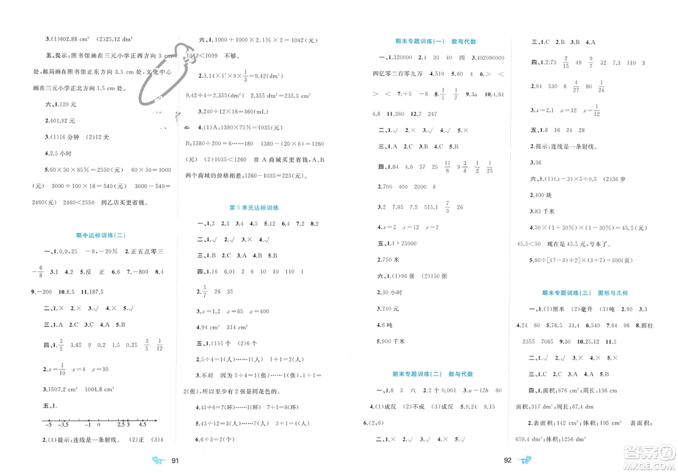 廣西師范大學(xué)出版社2024年春新課程學(xué)習(xí)與測評單元雙測六年級數(shù)學(xué)下冊A版人教版參考答案
