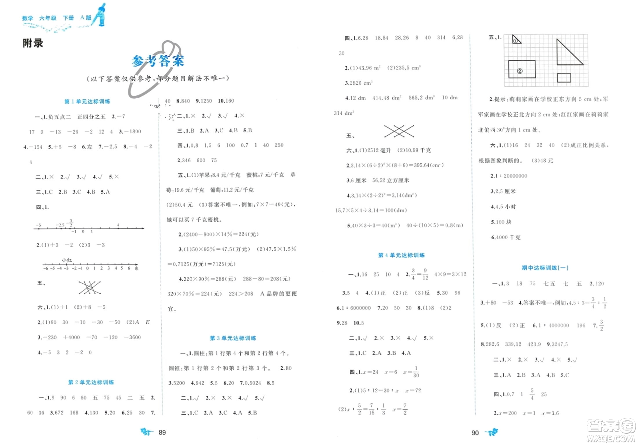 廣西師范大學(xué)出版社2024年春新課程學(xué)習(xí)與測評單元雙測六年級數(shù)學(xué)下冊A版人教版參考答案
