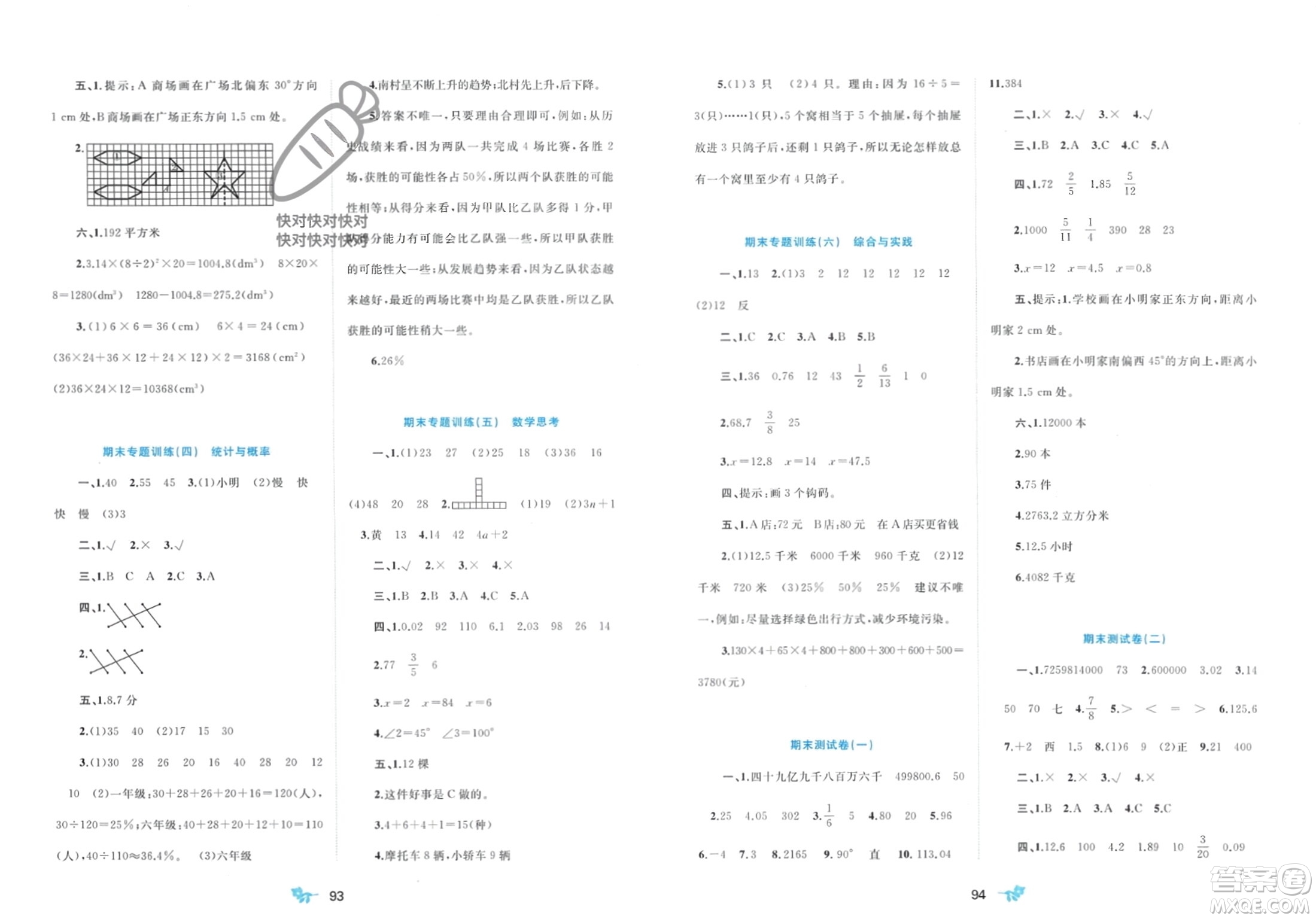 廣西師范大學(xué)出版社2024年春新課程學(xué)習(xí)與測評單元雙測六年級數(shù)學(xué)下冊A版人教版參考答案