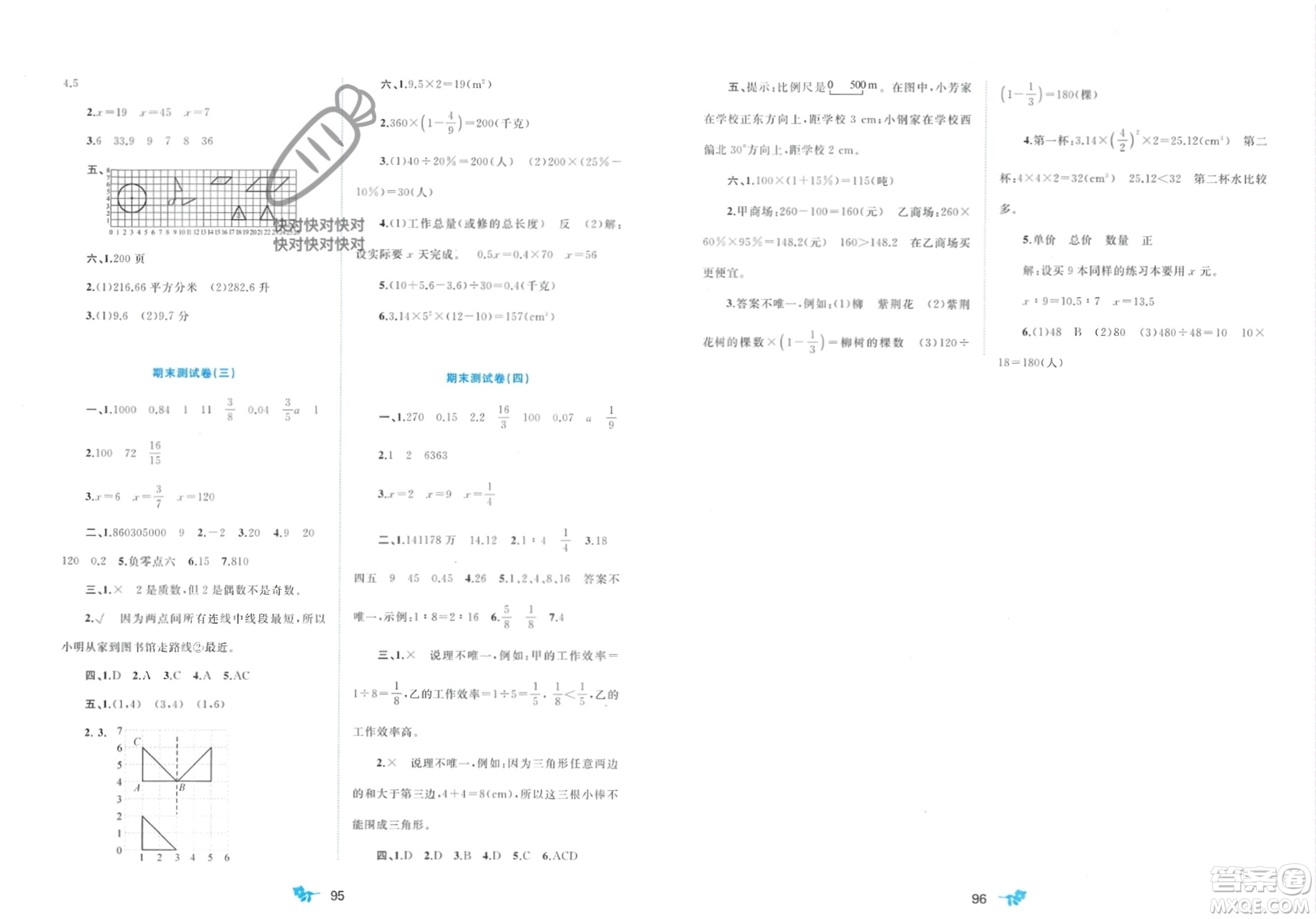 廣西師范大學(xué)出版社2024年春新課程學(xué)習(xí)與測評單元雙測六年級數(shù)學(xué)下冊A版人教版參考答案