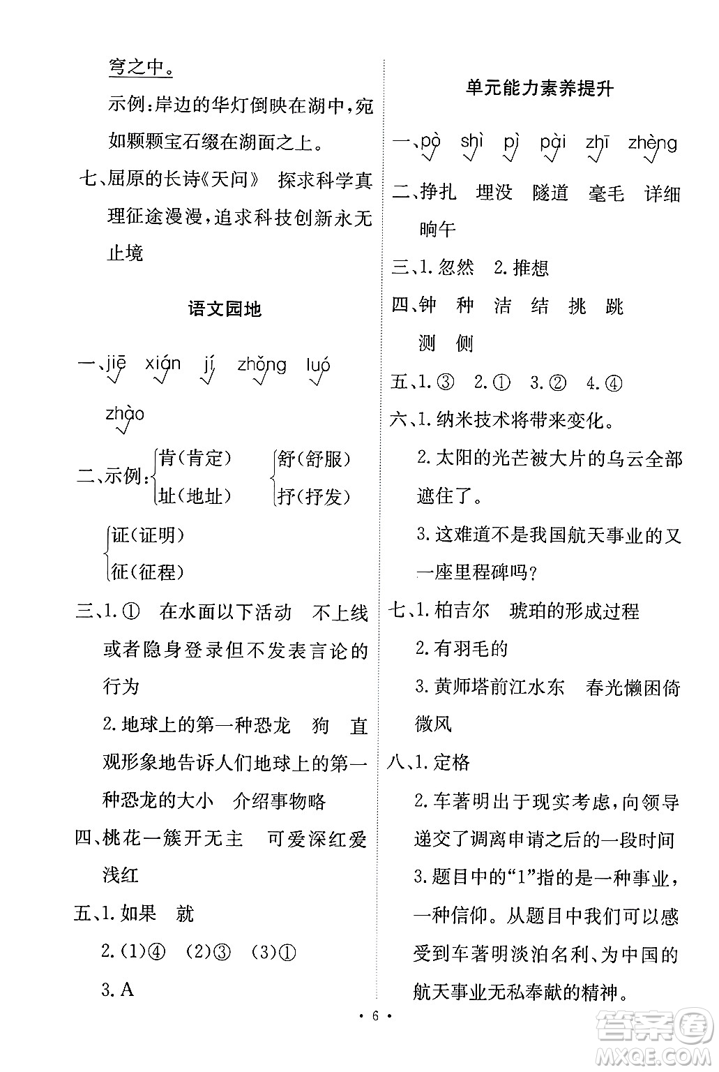 人民教育出版社2024年春能力培養(yǎng)與測(cè)試四年級(jí)語文下冊(cè)人教版答案