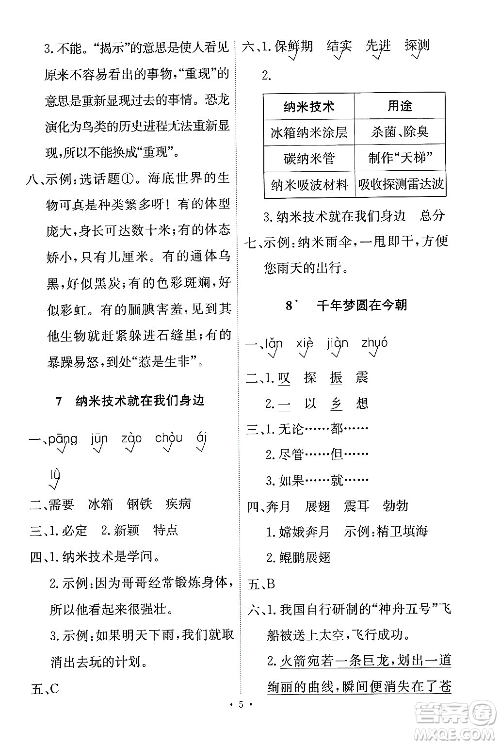 人民教育出版社2024年春能力培養(yǎng)與測(cè)試四年級(jí)語文下冊(cè)人教版答案