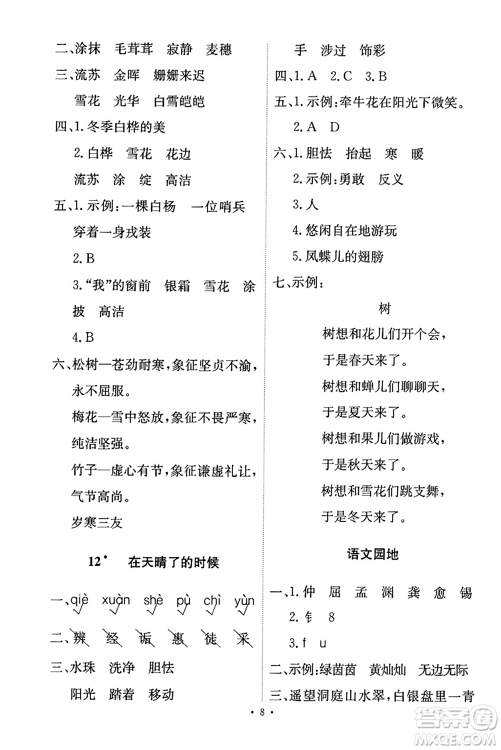 人民教育出版社2024年春能力培養(yǎng)與測(cè)試四年級(jí)語文下冊(cè)人教版答案
