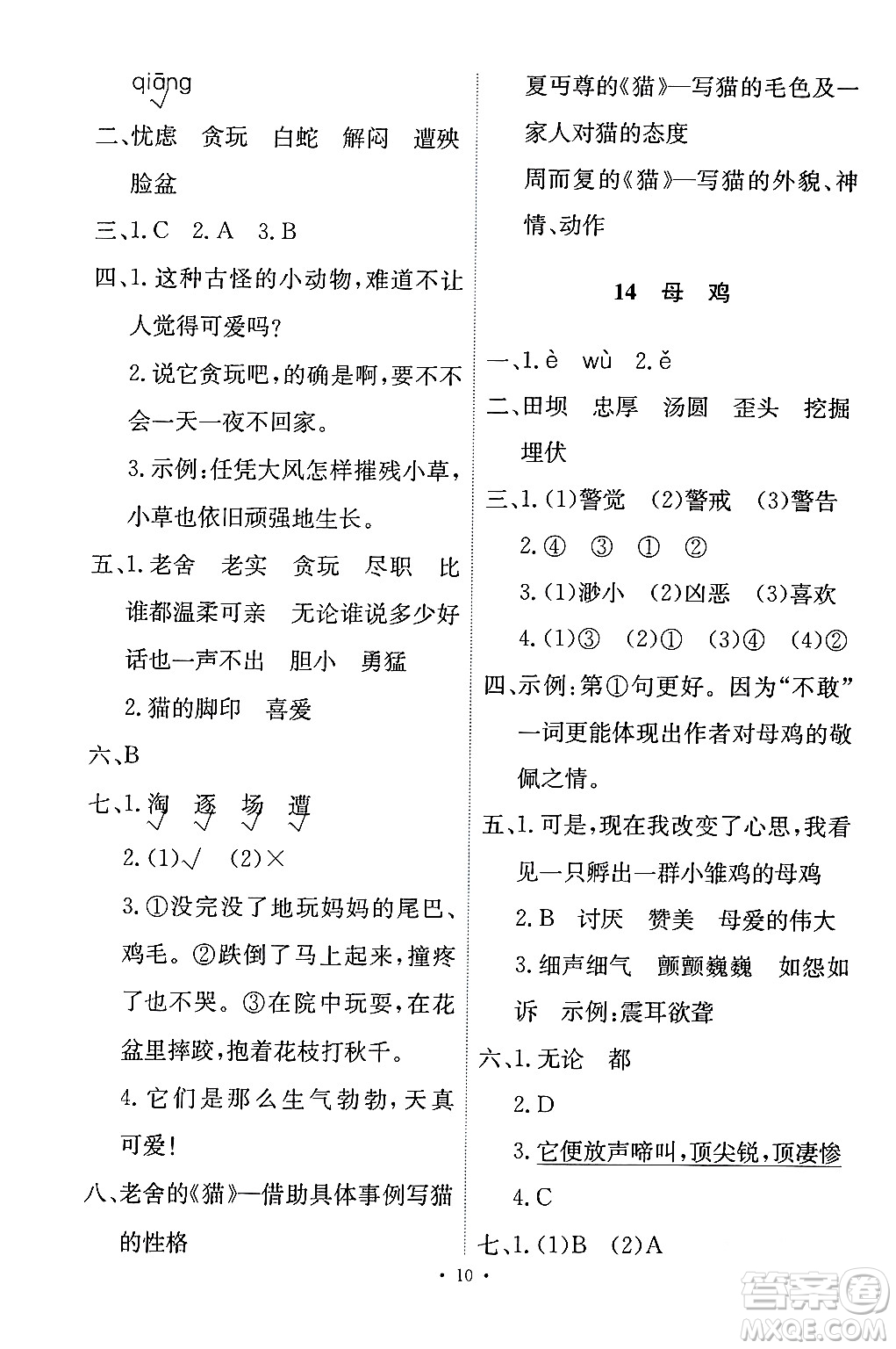 人民教育出版社2024年春能力培養(yǎng)與測(cè)試四年級(jí)語文下冊(cè)人教版答案