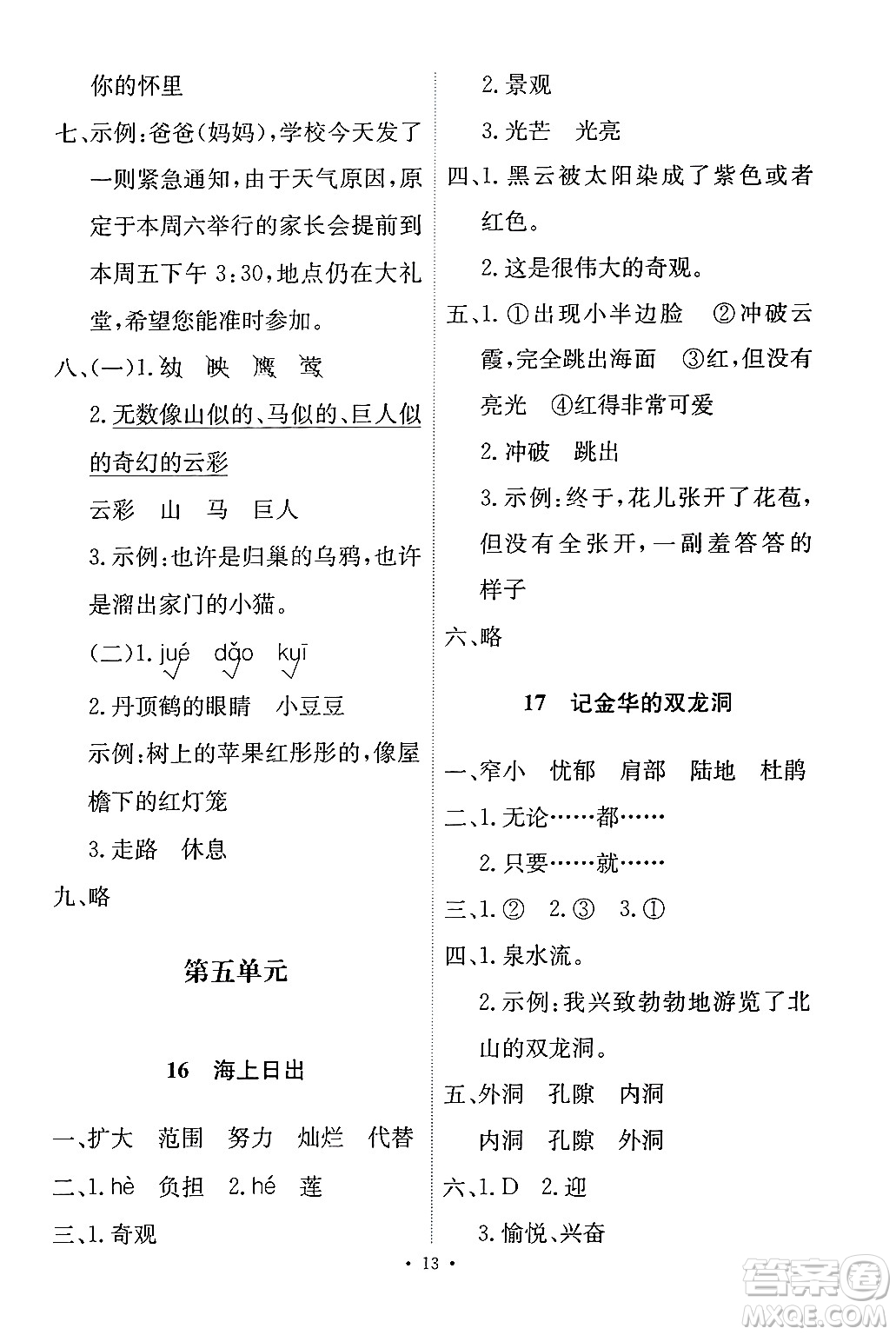 人民教育出版社2024年春能力培養(yǎng)與測(cè)試四年級(jí)語文下冊(cè)人教版答案