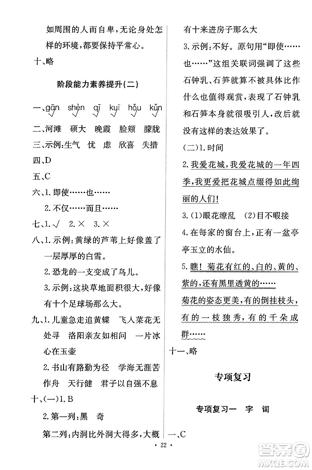人民教育出版社2024年春能力培養(yǎng)與測(cè)試四年級(jí)語文下冊(cè)人教版答案