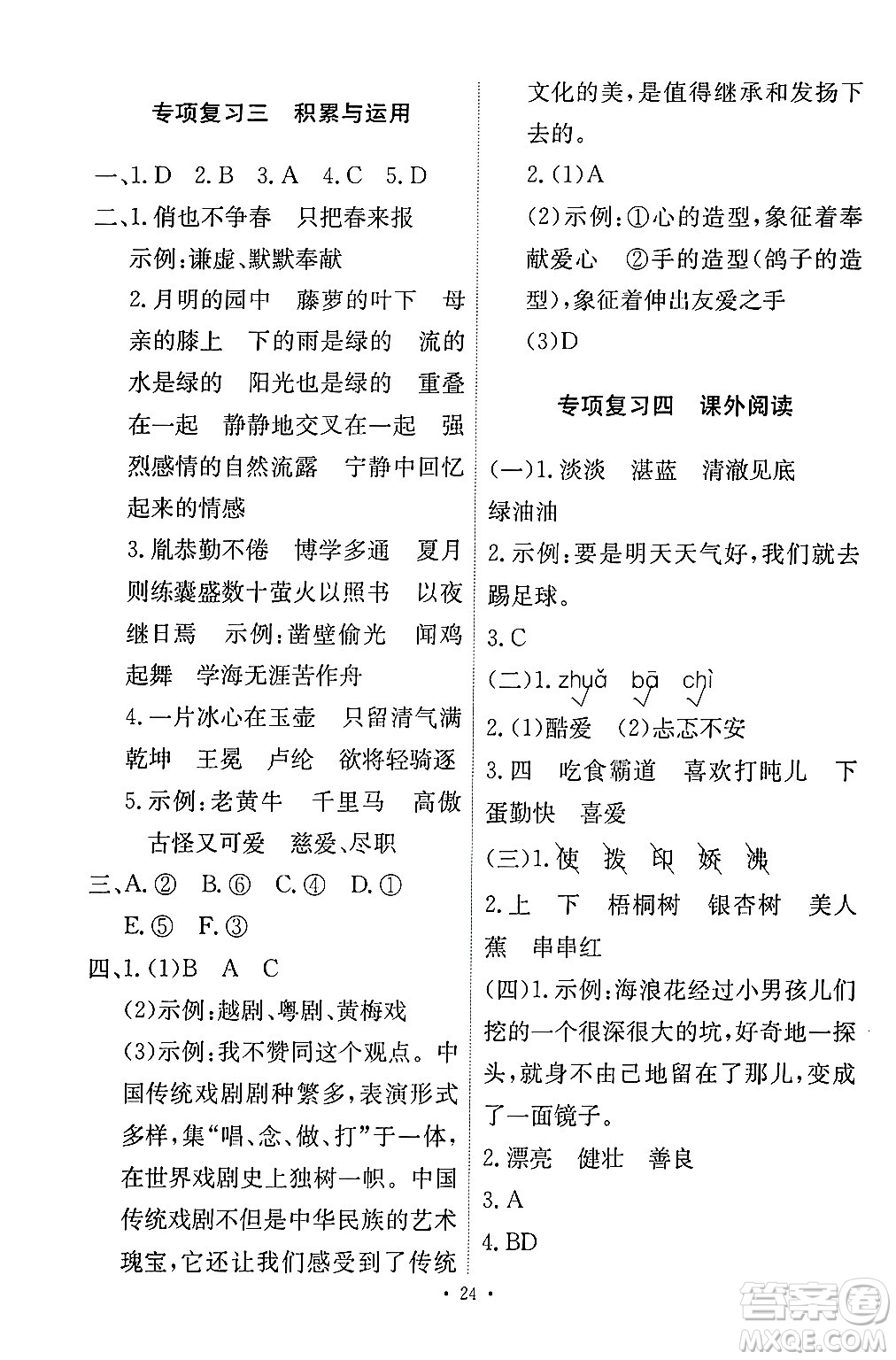 人民教育出版社2024年春能力培養(yǎng)與測(cè)試四年級(jí)語文下冊(cè)人教版答案