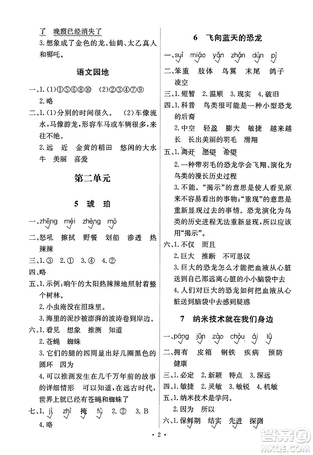 人民教育出版社2024年春能力培養(yǎng)與測試四年級語文下冊人教版湖南專版答案