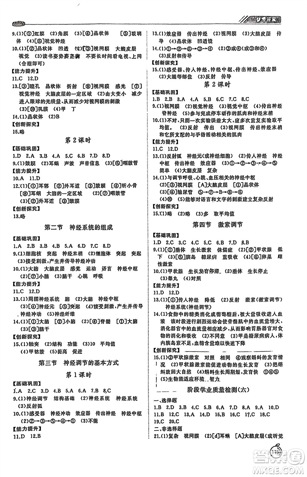山東友誼出版社2024年春初中同步練習冊七年級生物下冊人教版參考答案