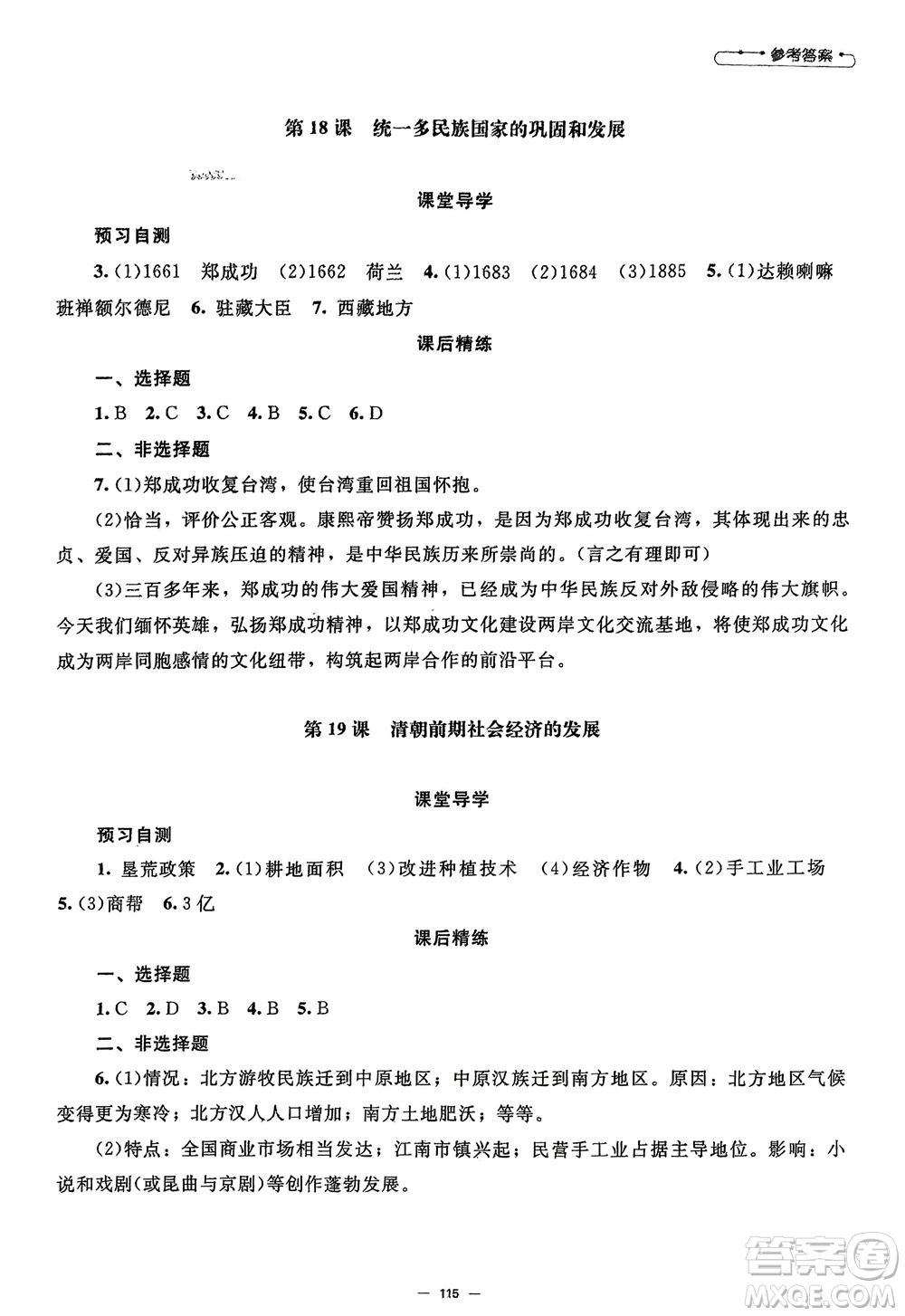 北京師范大學(xué)出版社2024年春初中同步練習(xí)冊七年級歷史下冊人教版參考答案