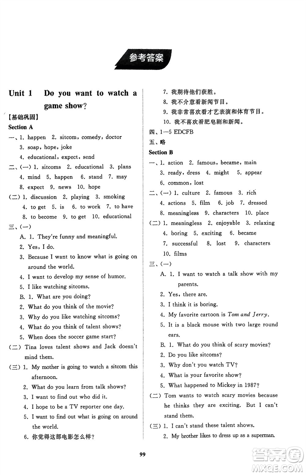 山東友誼出版社2024年春初中同步練習(xí)冊(cè)七年級(jí)英語(yǔ)下冊(cè)魯教版參考答案